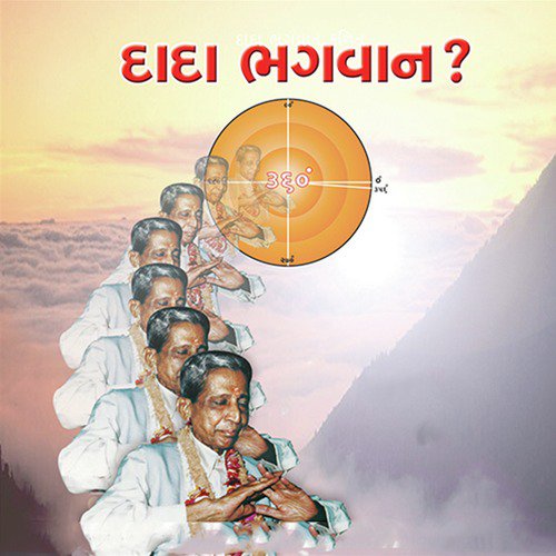 Dada Bhagwan Kon, Pt. 08 to 16 by Dada Bhagwan - Download on PagalFree