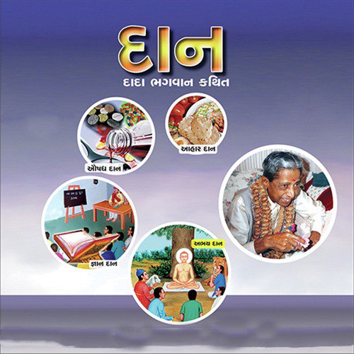 Daan, Pt. 43 to 51 by Yogesh Trikmani - Download on PagalFree