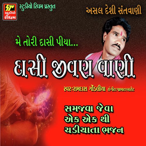 Dasi Ne Tedi Jajo Tamra Des Ma by Ramdas Gondlia - Download on PagalFree