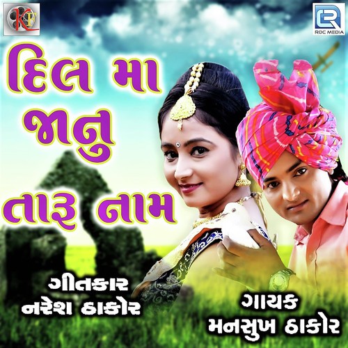 Dil Ma Janu Taru Naam by Mansukh Thakor - Download on PagalFree