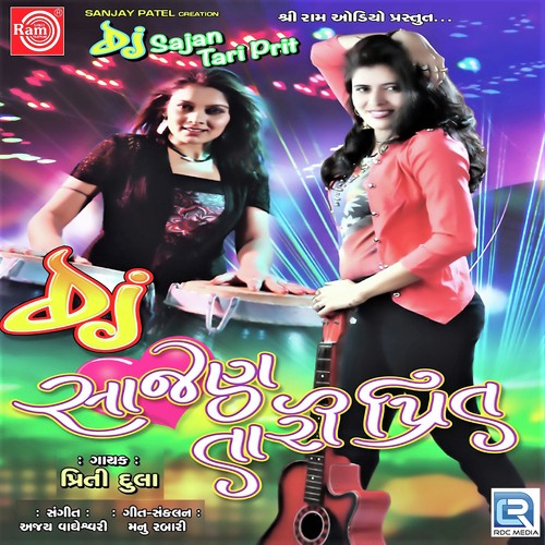 Photo Mara Phonema Rakhti Re Ho Raj by Priti Dulla - Download on PagalFree