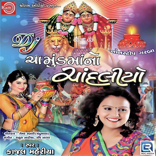 Chotilani Chamundmaye Maya Lagadi by Kajal Maheriya - Download on PagalFree