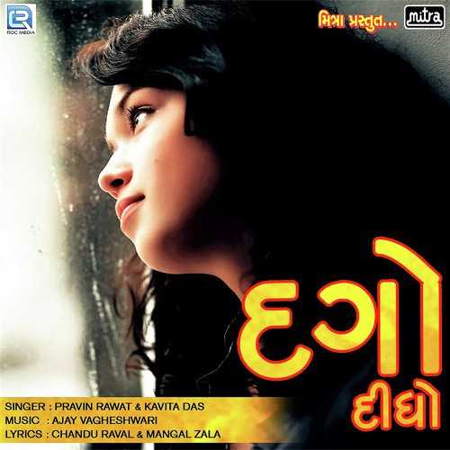 Dago Didho by Pravin Rawat, Kavita Das - Download on PagalFree