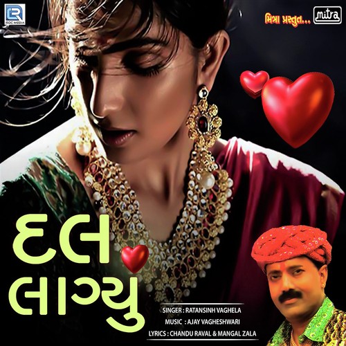 Dal Lagyu by Ratansinh Vaghela - Download on PagalFree