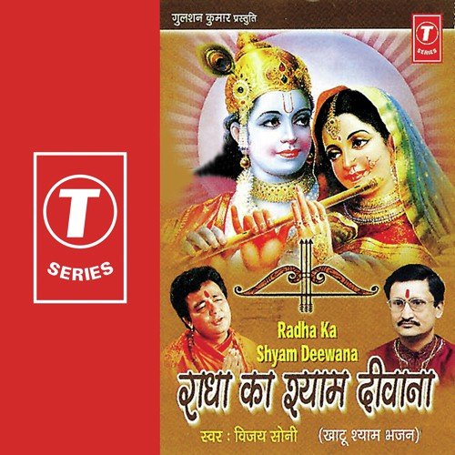 Oho Baba Khatu Ka by Vijay Soni, Ajay Prasanna - Download on PagalFree
