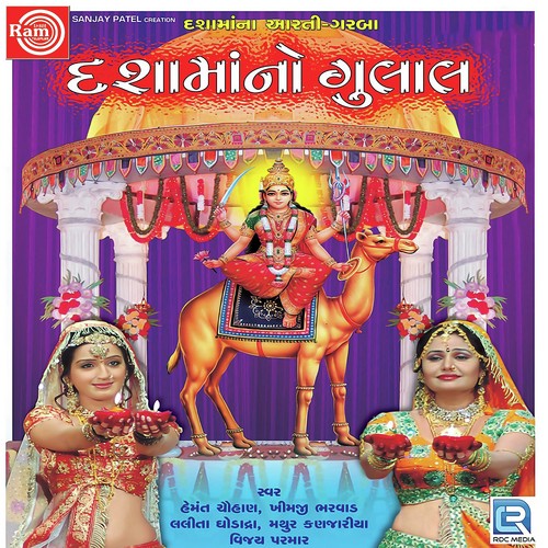 Jagajo Re Jagajo by Hemant Chauhan, Mathur Kanjariya, Lalita Dhodadra, Vijay Parmar - Download on PagalFree