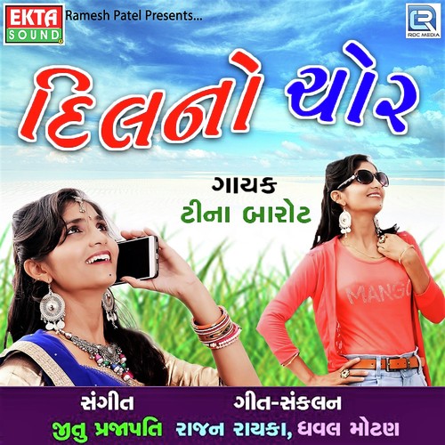 Dil No Chor by Teena Barot - Download on PagalFree