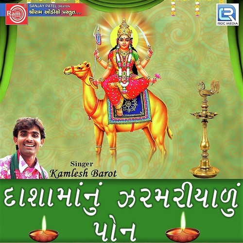 Liluda Vanma Dashamana Dham Ma by Kamlesh Barot - Download on PagalFree