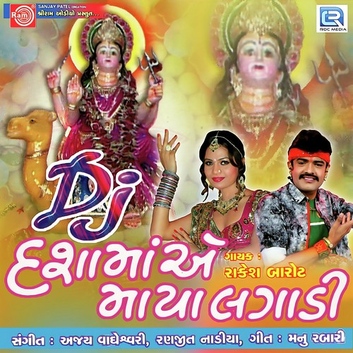 Mari Minavadani Sarkar by Rakesh Barot - Download on PagalFree