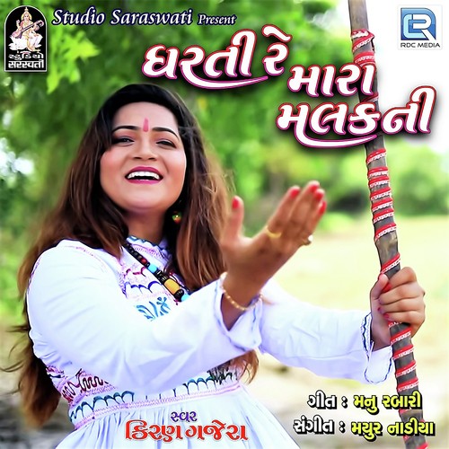 Dharti Mara Malakni by Kiran Gajera - Download on PagalFree