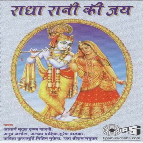 Ek Din Radha Nahin by Various Artists - Download on PagalFree