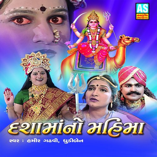Dasha Ma No Mahima by Dhudiben, Hamir Gadhavi - Download on PagalFree