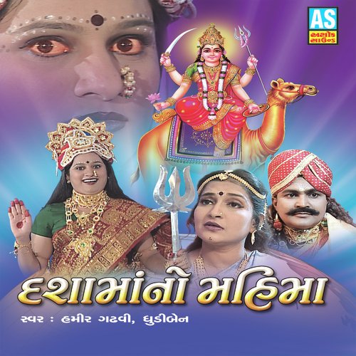 Dasha Ma No Mahima by Hamir Gadhavid, Hudiben - Download on PagalFree