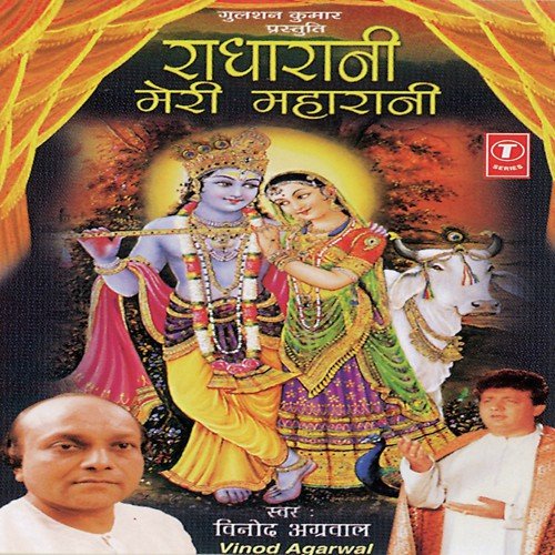 Meri Sir Par Haath Rakh Do....Deen Dukh Harni Tu by Vinod Agarwal, Dinesh Kumar - Download on PagalFree