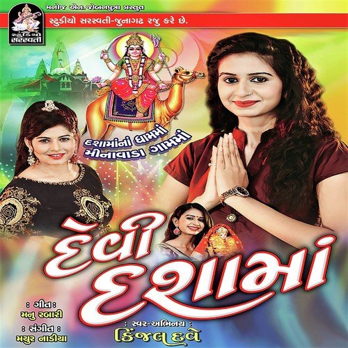 Dashama Ne Valo Re Ghaduliyo by Kinjal Dave - Download on PagalFree