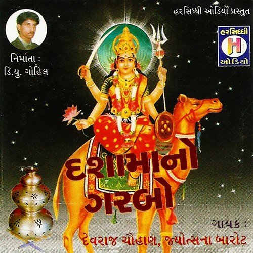 Thaal by Devraj Chauhan, Jyotsana Barot - Download on PagalFree