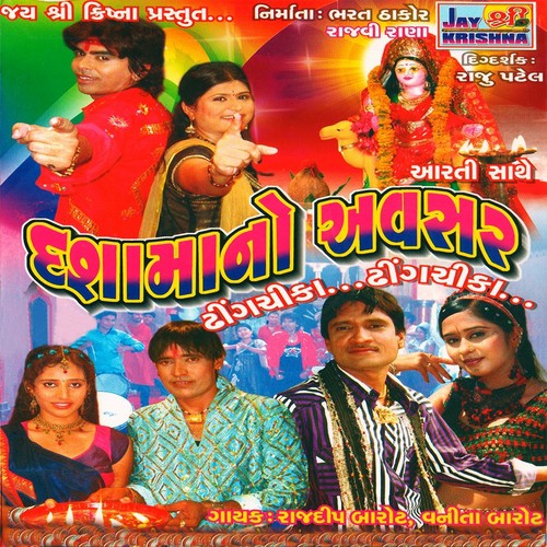Veli Parodhe Bolya Margho by Rajdeep Barot, Vanita Barot - Download on PagalFree