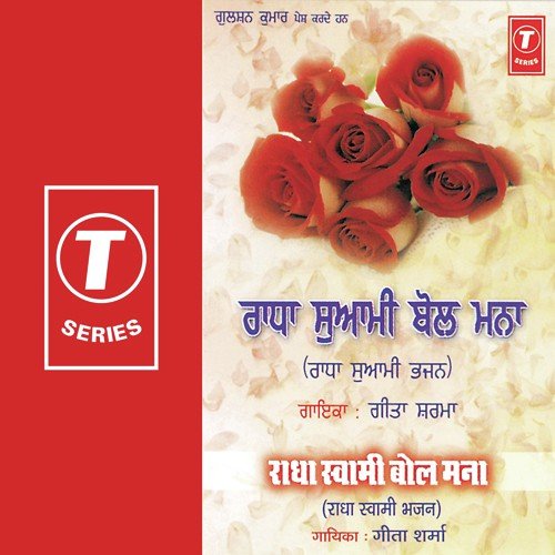 Radhaswami Bol Mana by Geeta Sharma, K.S. Narula - Download on PagalFree