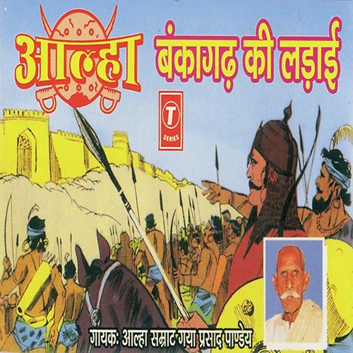 Bankagadh Ki Ladaai, Indal Ka Uddar, Indal Ka Bandi Chhudana by Alha Samrat Gaya Prasad Pandey - Download on PagalFree
