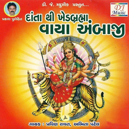 Ambe Maa Ni Aarti by Pravin Rawat, Abhita Patel - Download on PagalFree