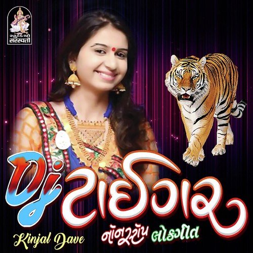 Bhantar Gantarni Mari by Kinjal Dave - Download on PagalFree