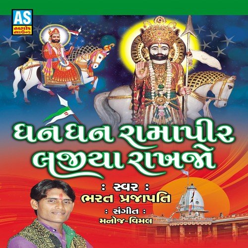 Bhajman Hove Safal Sub Kam Shri Ram by Bharat Prajapati - Download on PagalFree
