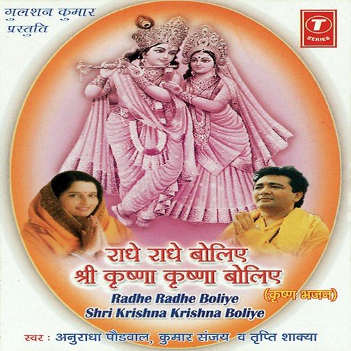 Murli Madhur Man Bhagayi by Anuradha Paudwal, Kumar Sanu, Tripti Shakya, Dhananjay Mishra - Download on PagalFree