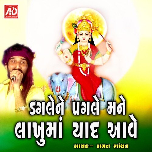 Lakhu Rame Aaj Vagya Dholi Na Dhol by Gaman Santhal - Download on PagalFree