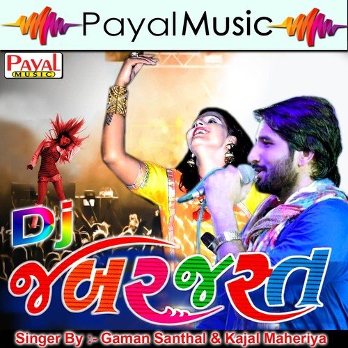 He Mari Chehar Momaima Re by Gaman Santhal, Kajal Maheriya - Download on PagalFree
