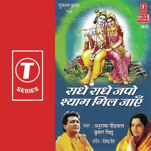 Jamuna Kinare by Anuradha Paudwal, Kumar Vishu, Devendra Dev - Download on PagalFree