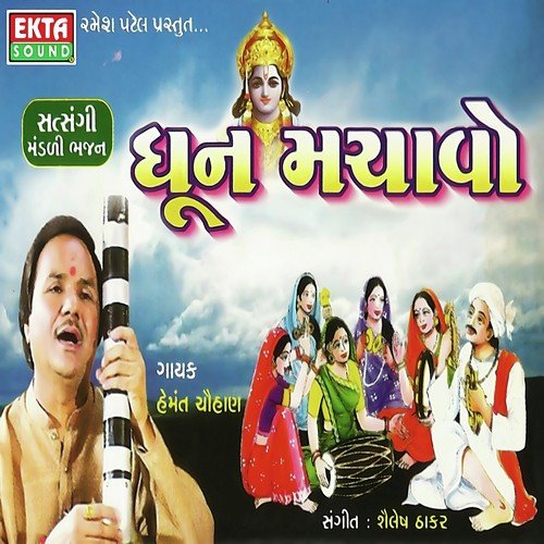 Pampa Sarowarni Pal by Hemant Chauhan - Download on PagalFree