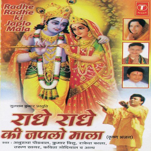 Tab Murli Shyam Bajaye by Ajay Pawar - Download on PagalFree