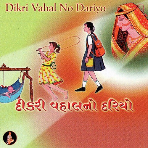 Amar Rahe Taari Chundadi by Arun Rajguru  Mina Patel  Tina Pandya - Download on PagalFree