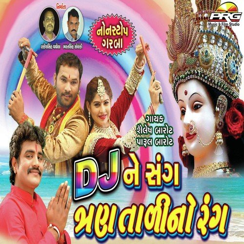 Aavo Maa Chachar Chowk Thi by Sailesh Barot, Parul Barot - Download on PagalFree