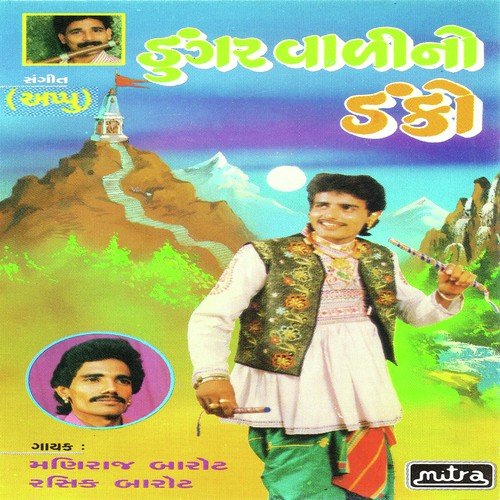 Ma Pava Te Ghadthi by Rashik Barot - Download on PagalFree