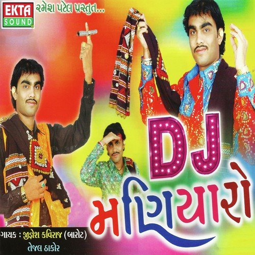 Jiho Lal Parbhu Aayo by Jignesh Kaviraj, Tejal Thakor - Download on PagalFree