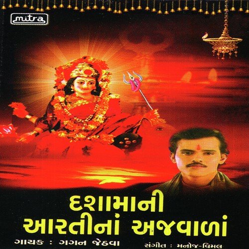 Aarti Na Aajvada by Gagan Jethva - Download on PagalFree