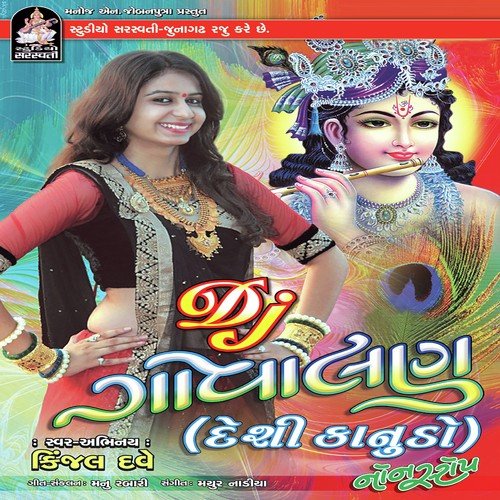 Konudo Hamna Jato Rese by Kinjal Dave - Download on PagalFree