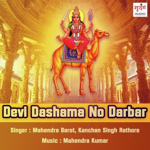 Maro Sona Sarikho by Mahendra Barot, Kanchan Singh Rathore - Download on PagalFree