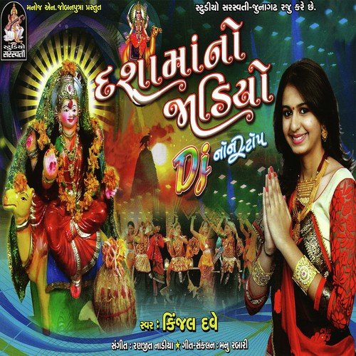 Jamva Aavo Mare Gher by Kinjal Dave - Download on PagalFree