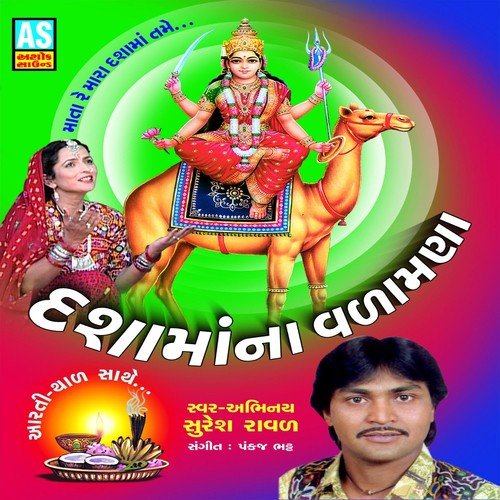 Ave Vratme Lidha Dashama by Suresh Raval - Download on PagalFree