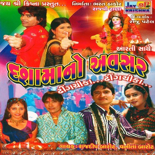 Sarda Sathani Laiye Dashama Kaje by Rajdip Barot, Vanita Barot - Download on PagalFree