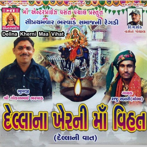 Dellna Kherni Maa Vihat, Pt. 3 (Dela Ni Vat) by Raju Rabari - Download on PagalFree