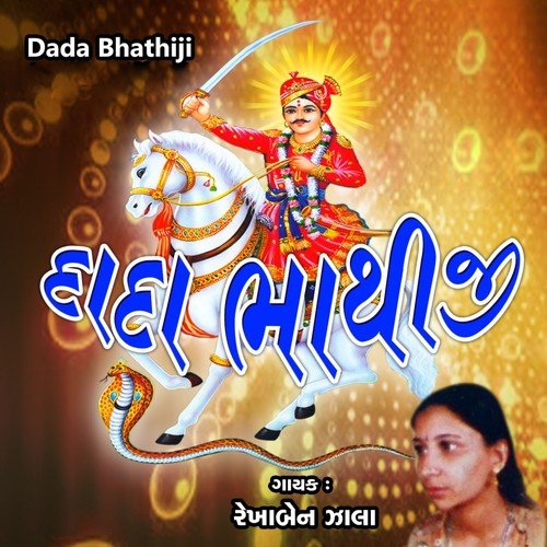 Sura Tari Talvaru by Rekhaben Zala - Download on PagalFree