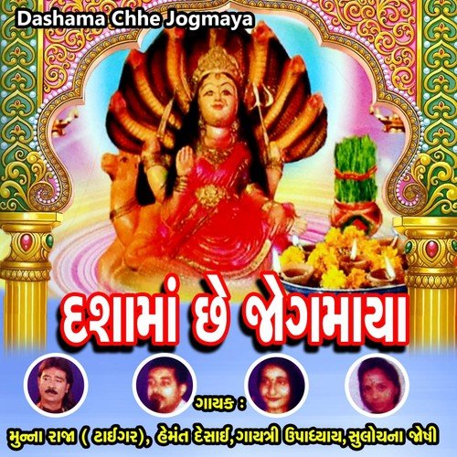 Din Dayaali Dasha Ma by Various Artists - Download on PagalFree