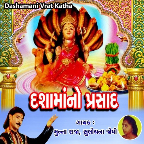 Vahelaa Vahelaa Aavo by Munna Raja, Sulochna Joshi - Download on PagalFree