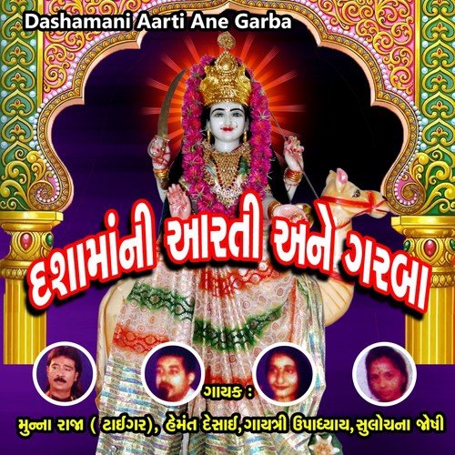 Aarti Menavadama Thay by Various Artists - Download on PagalFree