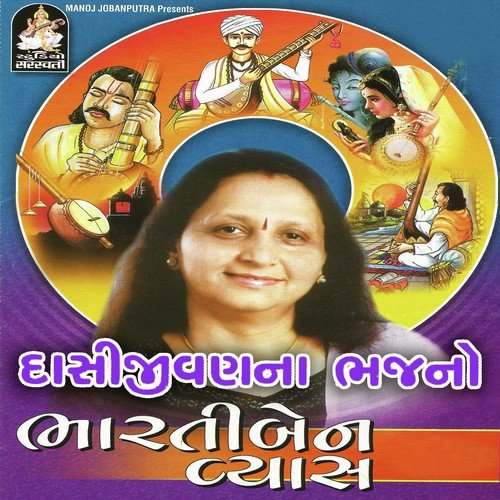 Guruji Tame Re Aave by Bharti Vyas - Download on PagalFree