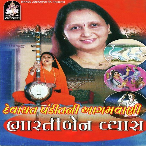 Devayat Pandit Dada Dakhave by Bharti Vyas - Download on PagalFree