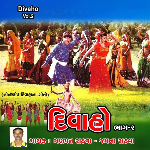Sunadari Chali Share Bajare Mahuda Vechava by Ganapat Rathava, Jamana Rathava - Download on PagalFree